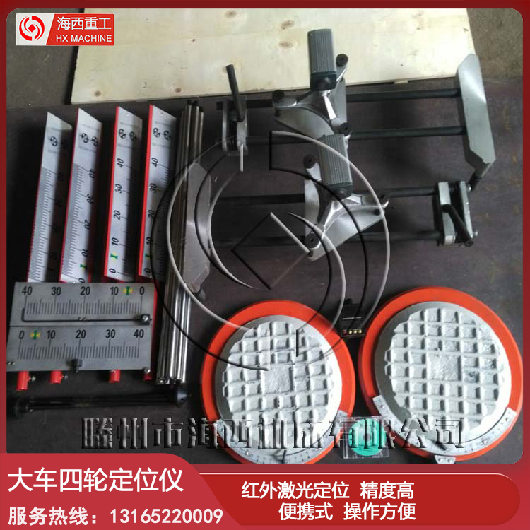四輪三爪定位儀